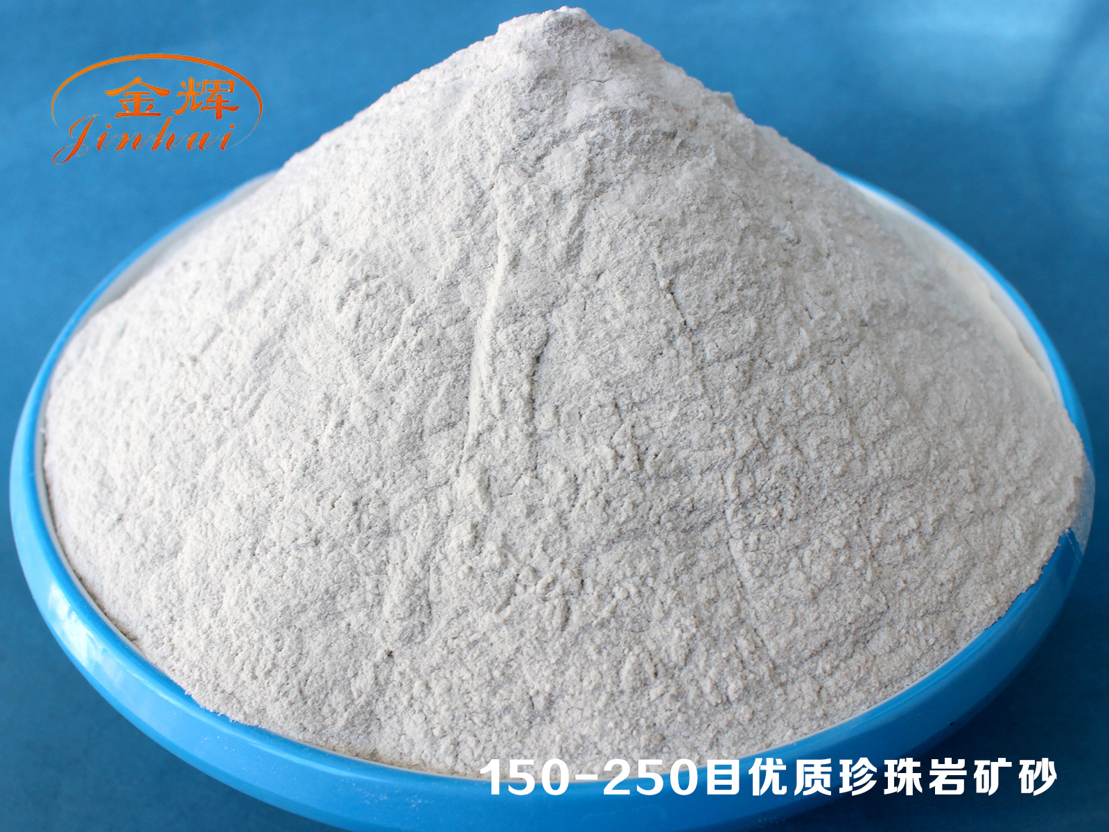 150-250目?jī)?yōu)質(zhì)珍珠巖礦砂