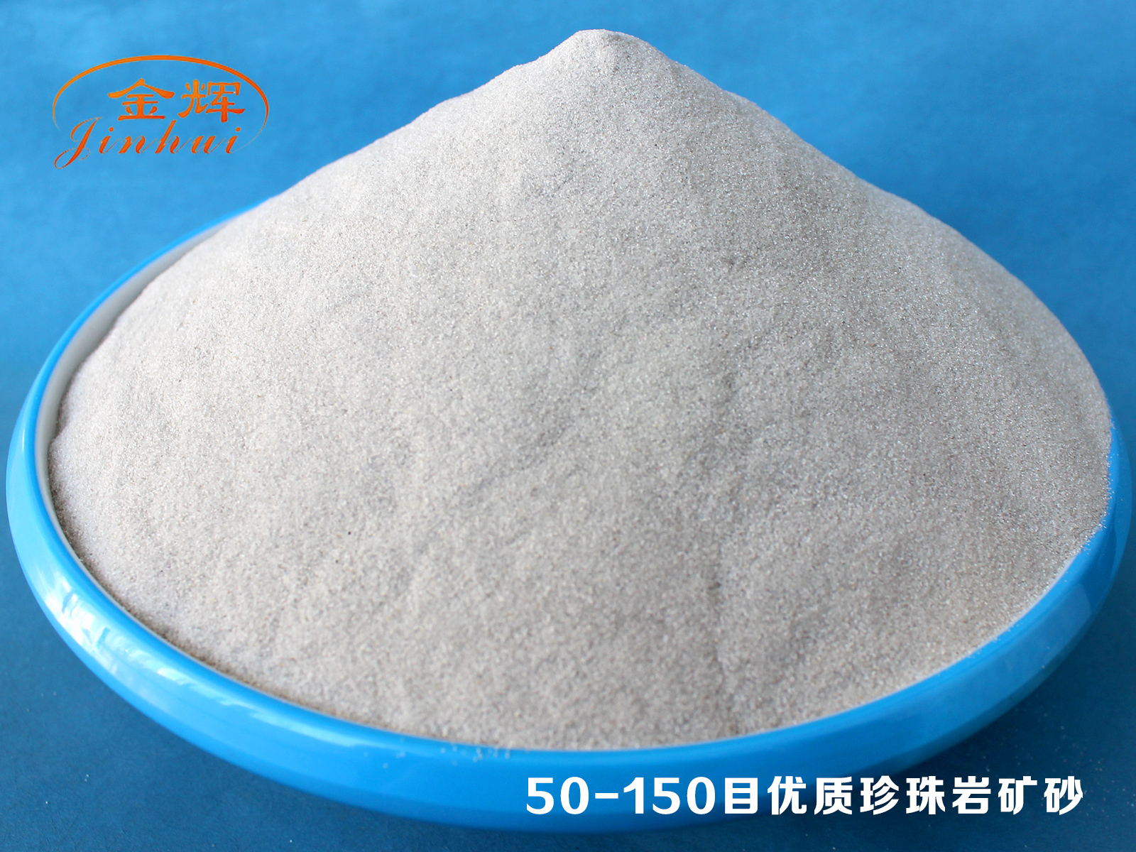 50-150目?jī)?yōu)質(zhì)珍珠巖礦砂