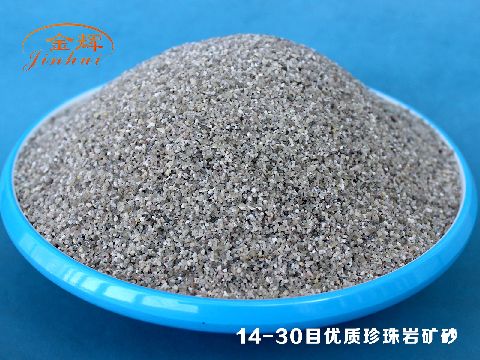14-30目?jī)?yōu)質(zhì)珍珠巖礦砂