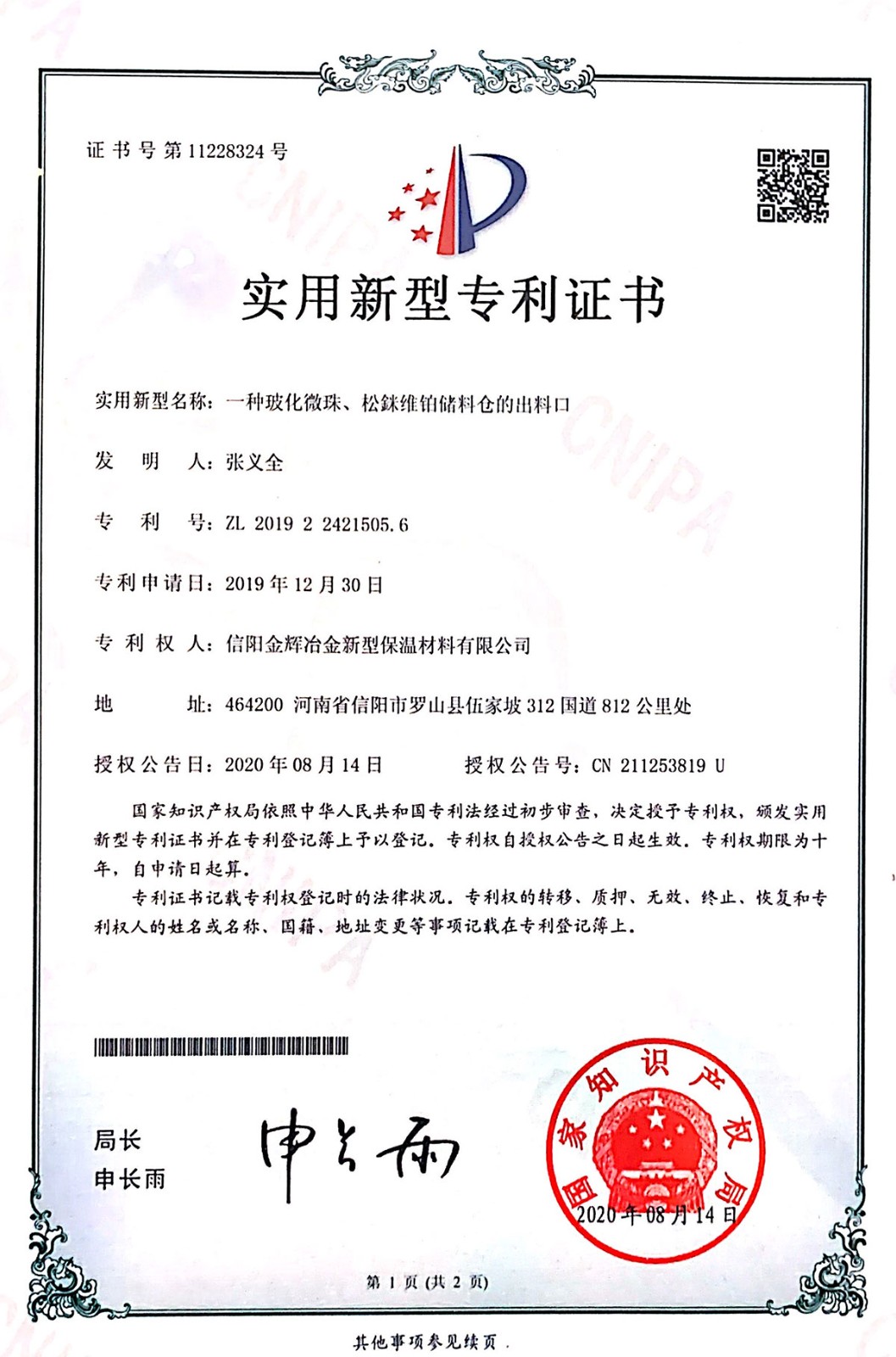 一種?；⒅椤⑺摄澗S鉑儲料倉的