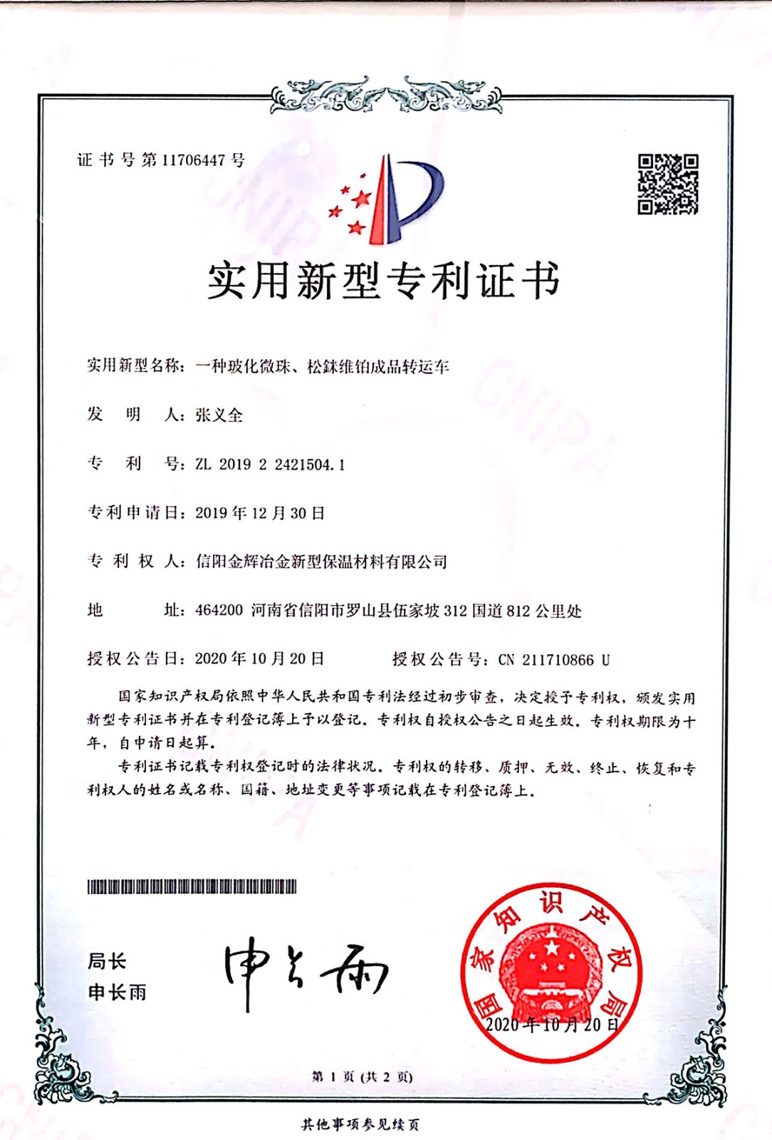 一種玻化微珠、松銤維鉑成品轉運