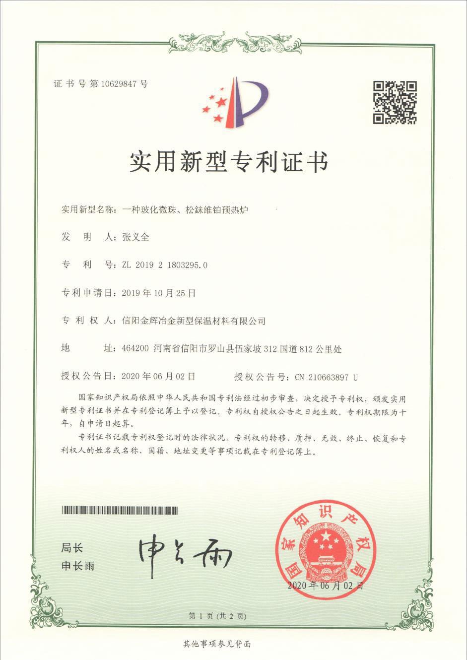 一種?；⒅?、松銤維鉑預熱爐